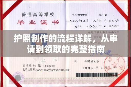 温州护照制作的流程详解，从申请到领取的完整指南