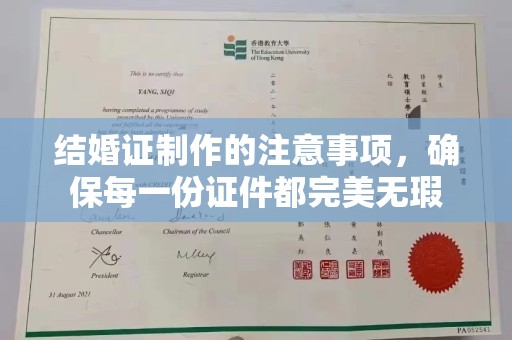温州结婚证制作的注意事项，确保每一份证件都完美无瑕