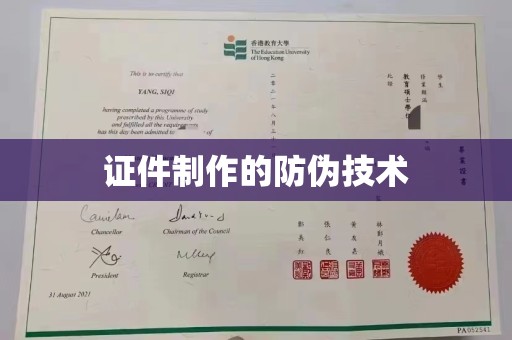 温州证件制作的防伪技术