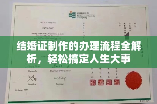 温州结婚证制作的办理流程全解析，轻松搞定人生大事