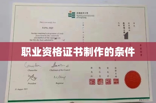 温州职业资格证书制作的条件