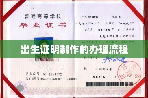 温州出生证明制作的办理流程