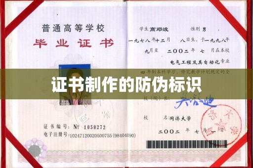 温州证书制作的防伪标识