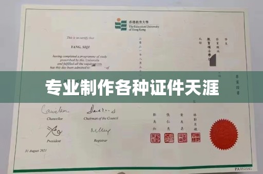 温州专业制作各种证件天涯